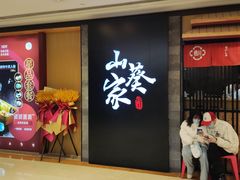 -栖川山葵家·寿喜锅·日式料理(龙湖北城天街商场店)
