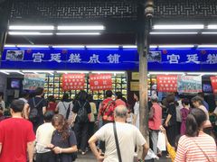 -宫廷糕点铺
