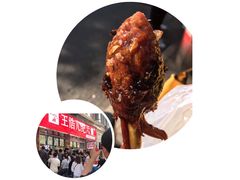 -王浩儿纪六孃甜皮鸭(乐山总店)