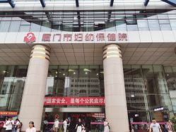 -厦门市妇幼保健院(总院区)