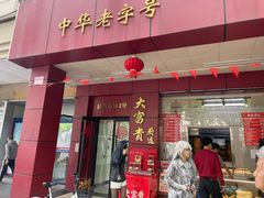 -大富贵(临沂店)