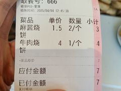 -李小老烧饼(常营民族家园店)