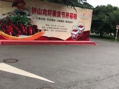 -南京钟山宾馆(江苏省会议中心)