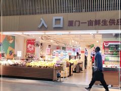 门面-一亩鲜生(凤屿店)