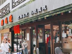 门面-熙盛源(凤凰街店)