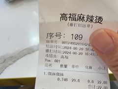 -高福麻辣烫(新阳店)