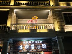 -汕头市小公园