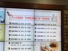 -上海市长宁区天山中医医院