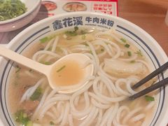 -鑫花溪牛肉米粉(广电传媒店)