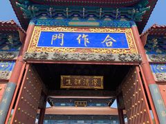 -南海禅寺
