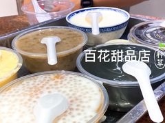 -百花传统甜品店(原址店)