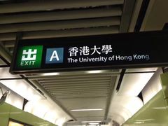 -香港大学