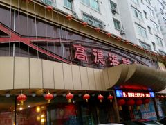 -高德海鲜舫(黄河南大街店)