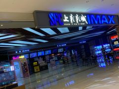 -SFC上影影城(北京大兴龙湖天街IMAX店)