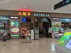 -小放牛炒菜馆(长安万达店)