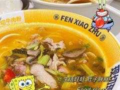 -粉小主·贵州酸汤牛肉粉(南京仙林金鹰店)