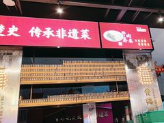 -肖记公安牛肉鱼杂馆·省级非物质文化遗产(江汉路直营店)