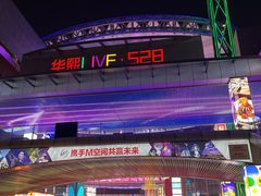 -华熙LIVE·528