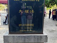 -大慈恩寺(大雁塔)