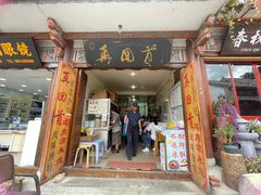 -再回首鸡肉米线(人民路一店)