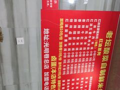 -全家福米线