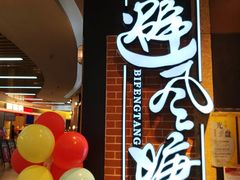 -避风塘(五角场店)