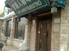 门面-梦旅人咖啡馆快餐(成府路北河沿小区店)