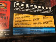 菜单-南洋老咖啡(牛车水店)
