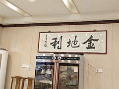 -金地利海鲜酒楼(清凉门店)
