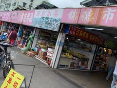 -浦商菜市场·锦德店