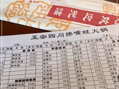 -馋嘴蛙火锅