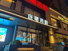 -连鹭海鲜·海肠捞饭·海胆饭(星海店)