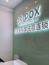 点击看大图 -友仟痘医生科学祛痘连锁