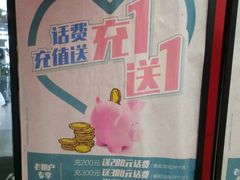 -中国移动(元通大厦营业厅)