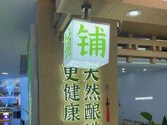 -宝珠奶酪(北京国瑞城购物中心店)