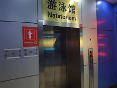 -北京八中游泳馆