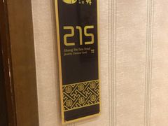 -上和臻品中国菜(花园街店)