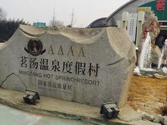 -河北霸州茗汤日月潭温泉