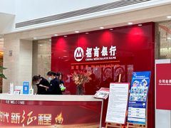 -招商银行(天津分行营业部)