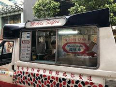 门面-富豪雪糕车流动点(尖沙咀店)