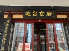 -老厨家(友谊路总店)