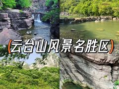 -云台山风景名胜区