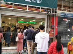 门面-1点点(湖明店)