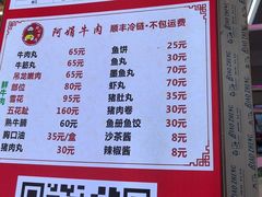 -阿娟牛肉丸·手打牛肉丸·现做现卖