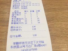 账单-荣鹏风味烀饼(万达广场店)