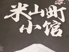 -柏鮨寿司.刺身.定食(米山町地中海店)
