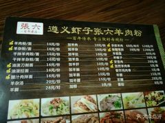 菜单-遵义虾子张六羊肉粉(地王店)