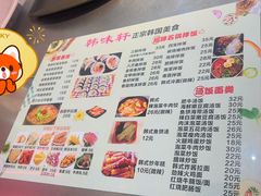 -韩味轩(丰盛町店)