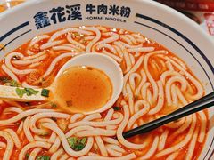 -鑫花溪牛肉米粉(东环大润发店)