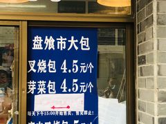 门面-盘飧市(春熙路店)